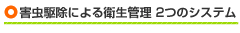 �Q���쏜�ɂ��q���Ǘ� 2�̃V�X�e��